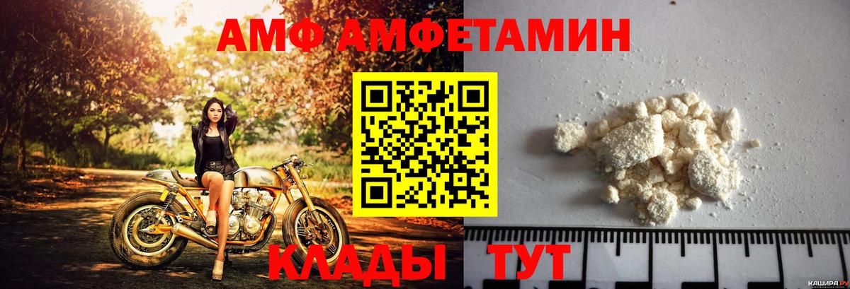 АМФЕТАМИН  Amphetamine  Вход с VPN  Amphetamine VHQ  Волгоград 