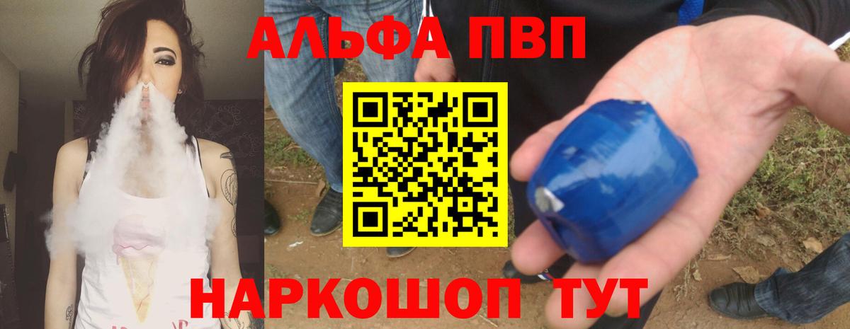 A PVP кристаллы Волгоград
