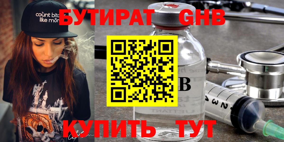 Бутират  Вход с VPN  Волгоград  Бутират BDO 33% 