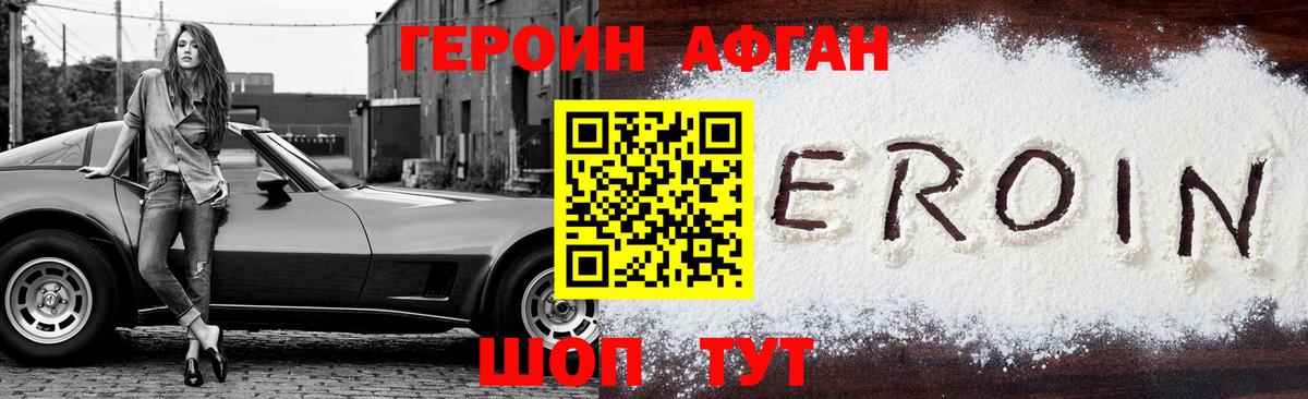 Героин VHQ Волгоград