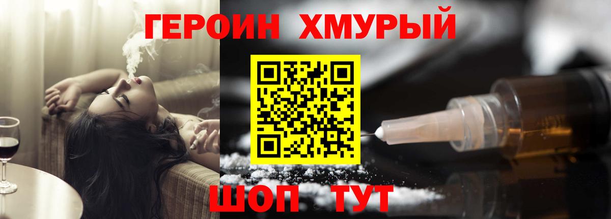 Героин белый  Вход с VPN  ГЕРОИН  Волгоград 