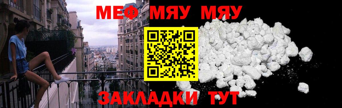Мефедрон мука Волгоград
