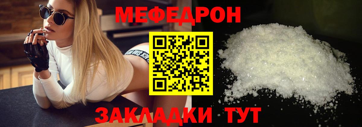МЯУ-МЯУ  Вход с VPN  Волгоград  Мефедрон  Мефедрон mephedrone  Меф VHQ 