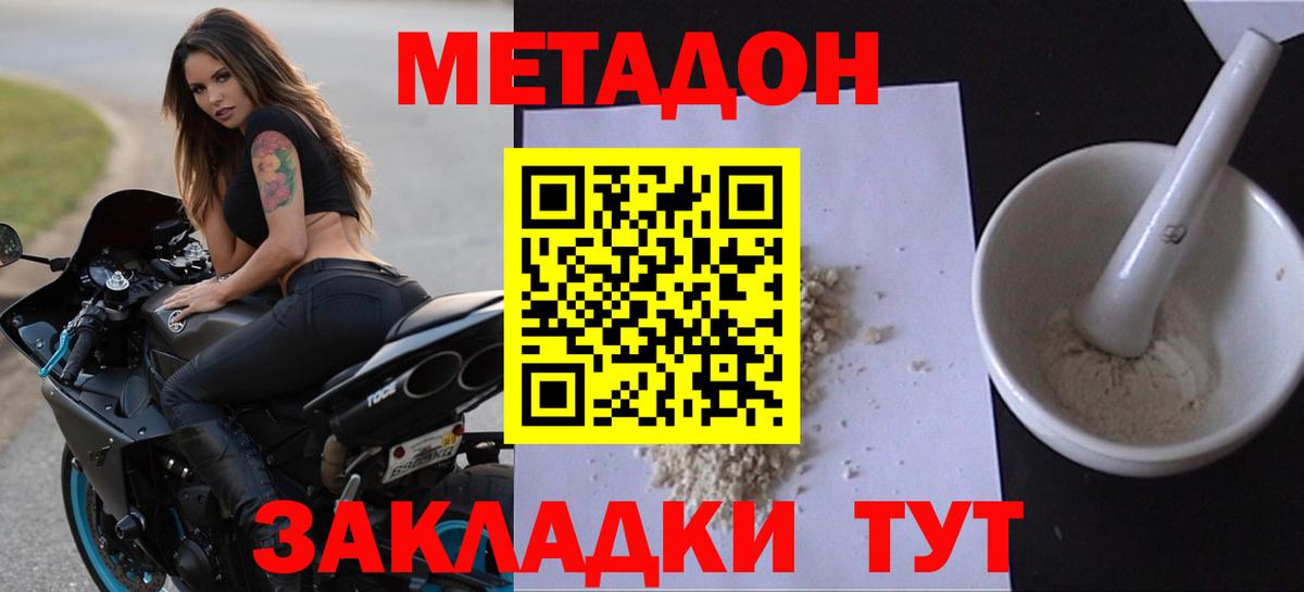 Волгоград  МЕТАДОН кристалл  МЕТАДОН VHQ  Вход с VPN 