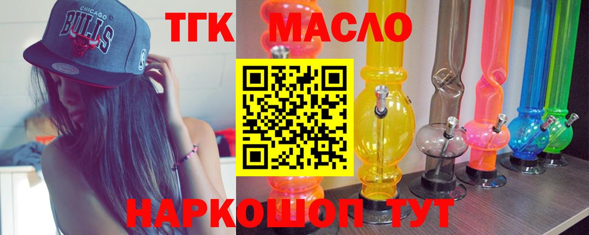 ТГК жижа Волгоград